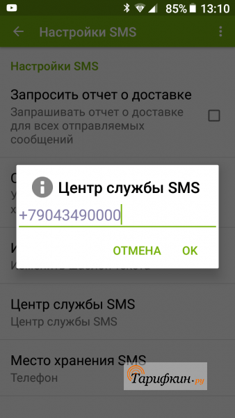 Смс центр теле2 для настройки смс