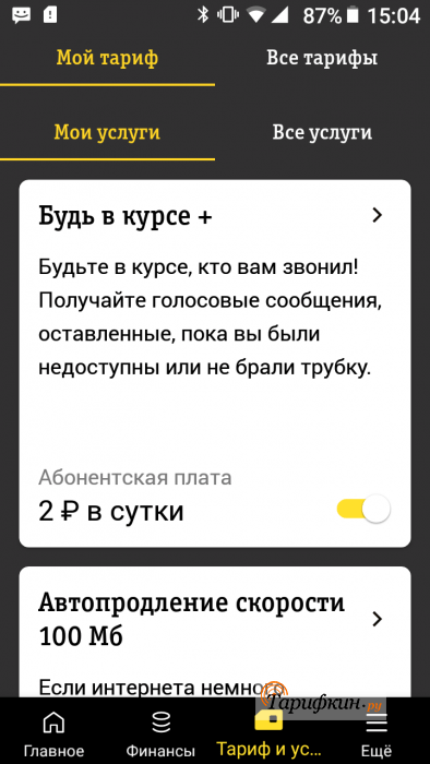 Как установить приложение мой билайн на планшете