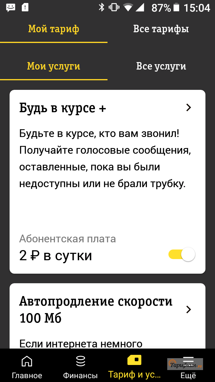 Общий пакет услуг для любых устройств билайн отключить