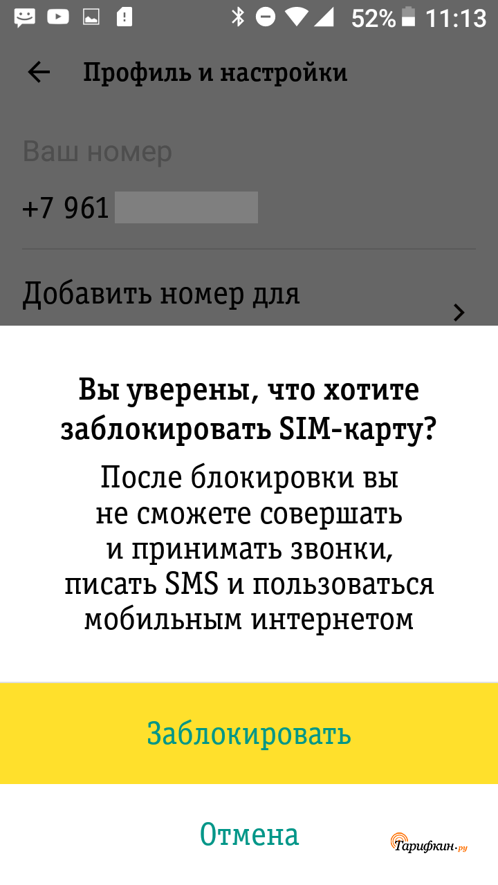 Как узнать заблокирована ли сим карта билайн