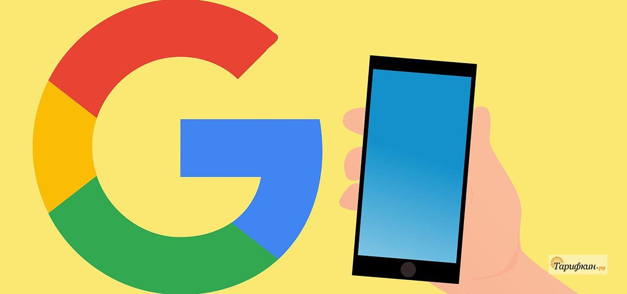 Поиск Android-устройства через Google-аккаунт