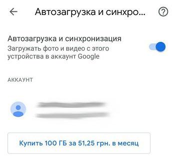 Синхронизация Google Фото