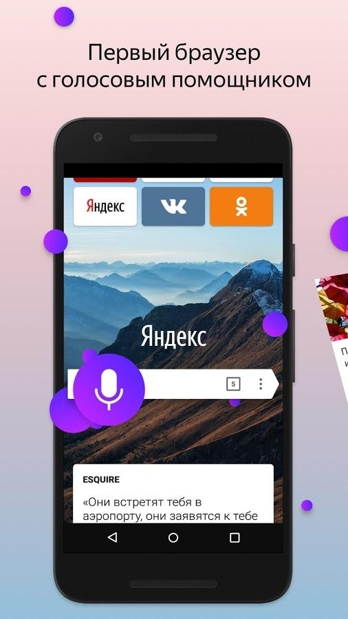Скачать Яндекс Браузер 23.5.5.53 для Android