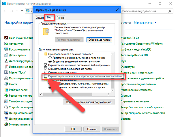 Скрывать расширения для зарегистрированных типов файлов