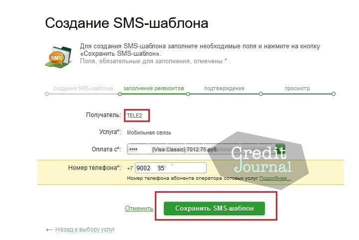 Как регистрировать SMS-шаблон