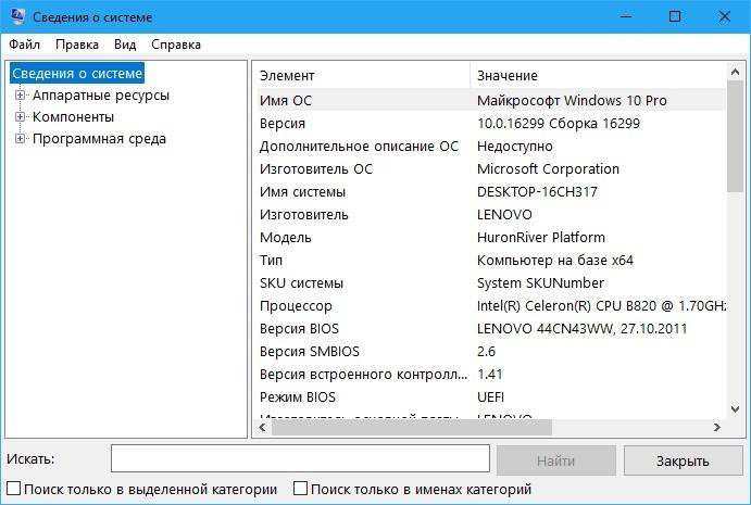 Сведения-о-системе-Windows-10