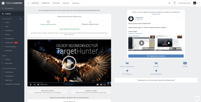 TargetHunter: крутой промокод, отзывы о сервисе и аналоги парсера (июнь 2022)