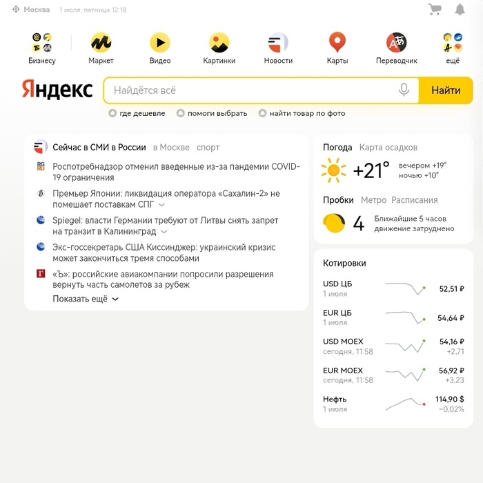 Убираем рекламу с главной страницы Яндекс Яндекс, Реклама, Инструкция, Лайфхак, Adblock, Длиннопост