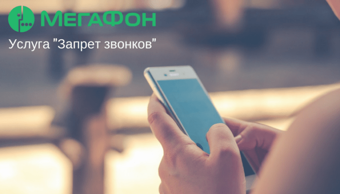 Как узнать последние звонки на мегафон