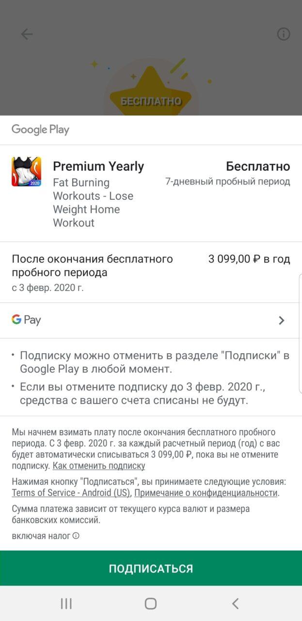 В Google play подписка не отображается, ее нет, как отменить подписку в таком случае? - Форум – Google Play