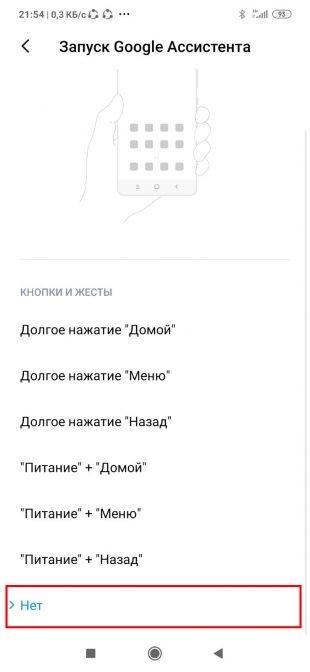 В пункте «Запуск Google Ассистента» установите значение «Нет»