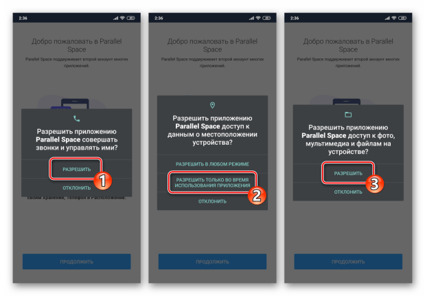Viber для Android - предоставление разрешений средству для клонирования мессенджера Parallel Space
