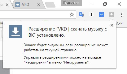 VKD - расширение для скачивания музыки из ВКонтакте на телефон - скачать