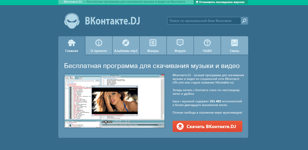 Как удалить приложение vkontaktedj с компьютера