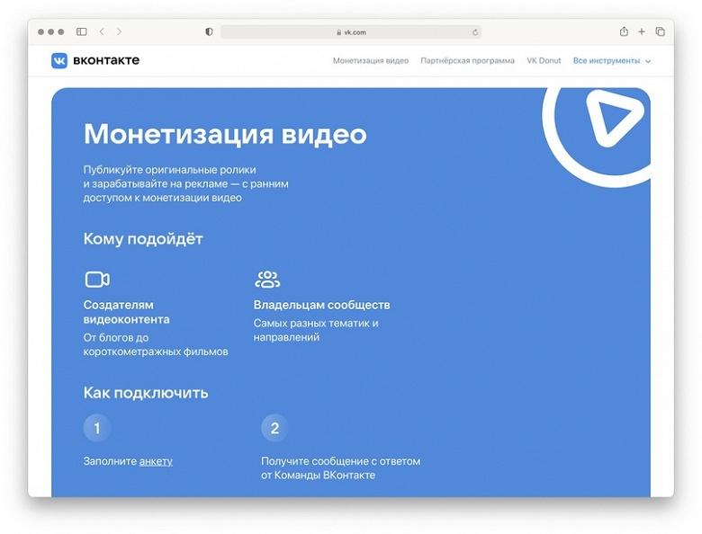 Во «ВКонтакте» теперь можно зарабатывать на видео