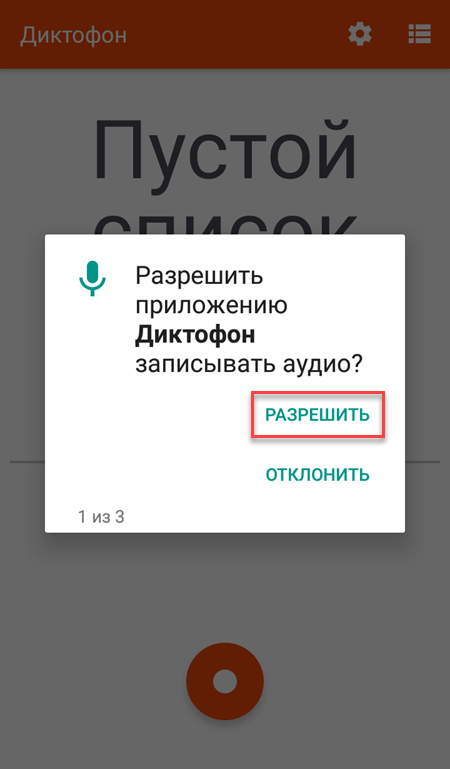 Не работает диктофон на андроид