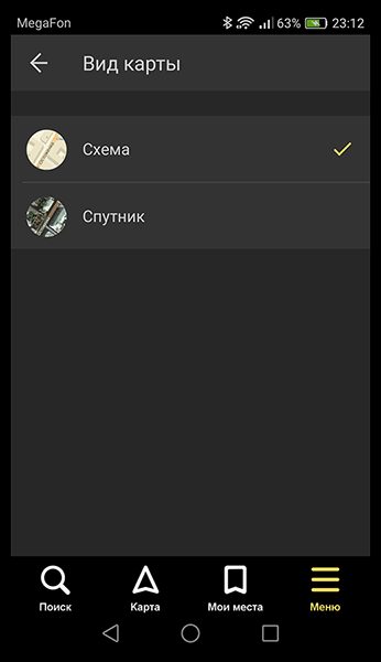 Выбираем вид карты в приложении Яндекс.Навигатор
