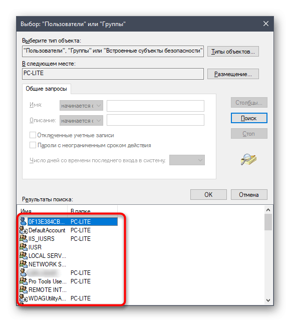 Выбор пользователя для ограничения или предоставления доступа в свойствах диска Windows 10