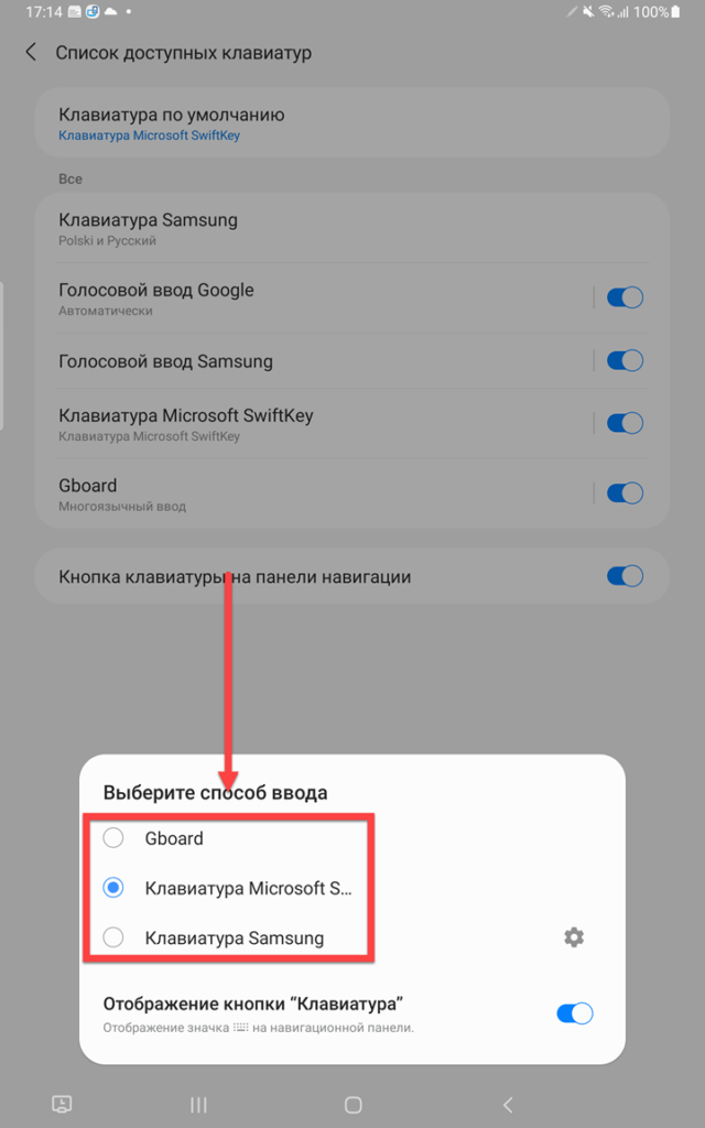 Выбрать способ ввода для клавиатуры Андроид