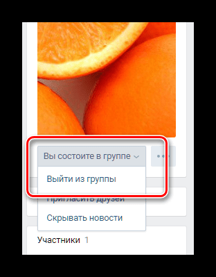 Выход из удаляемой группы ВКонтакте