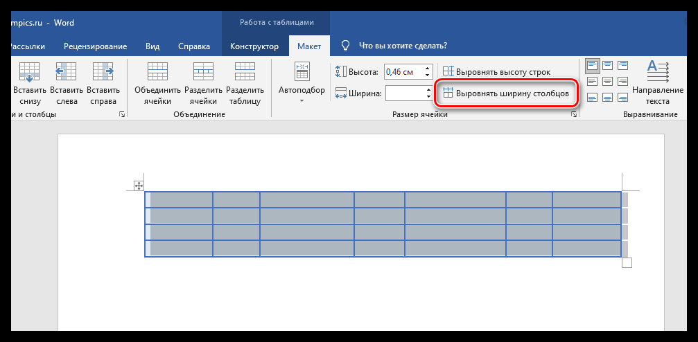 Выровнять ширину столбцов таблицы во вкладке Макет в программе Microsoft Word