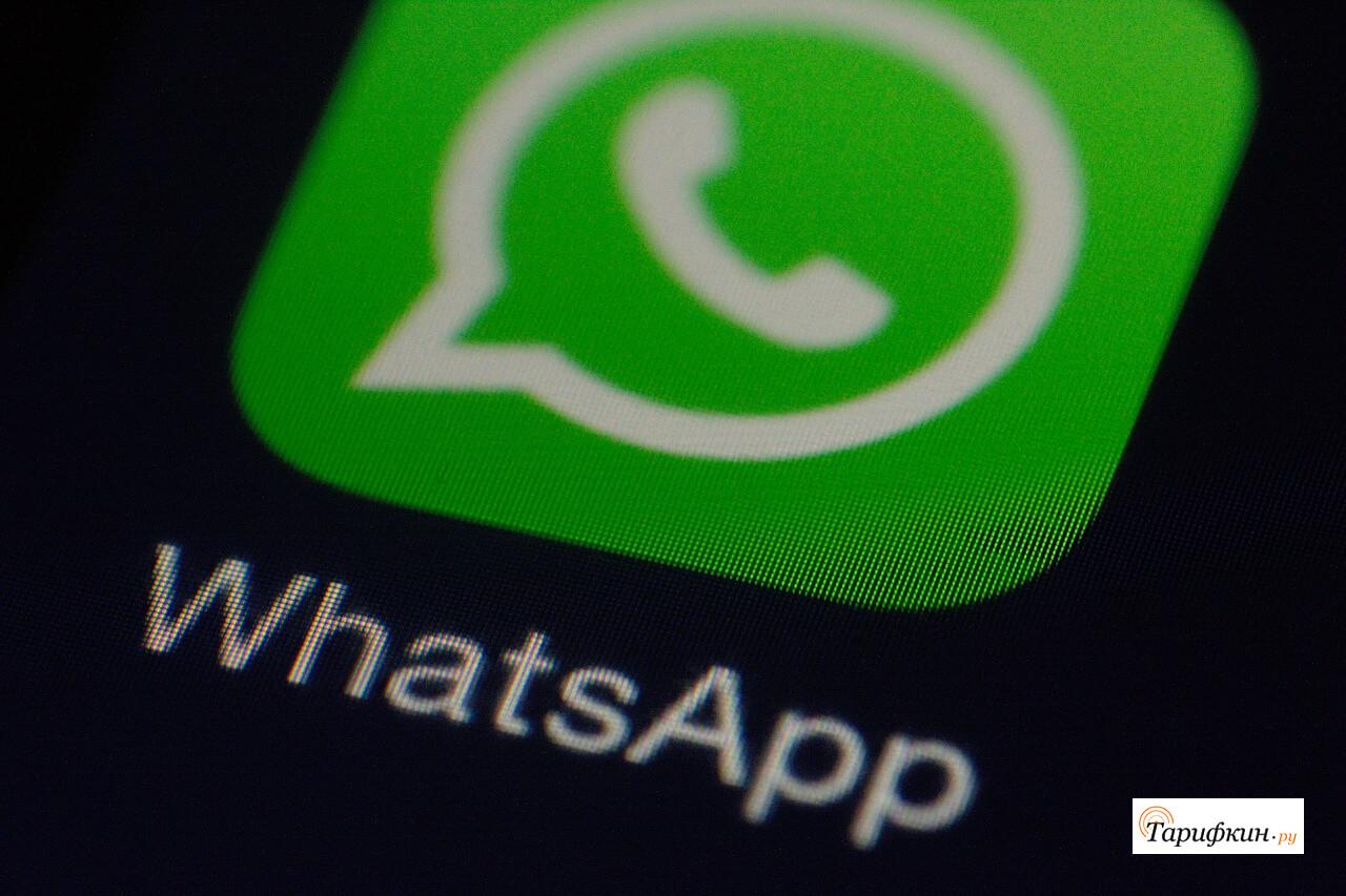 WhatsApp исчезнет со старых смартфонов, а в новой версии будут сообщения-невидимки