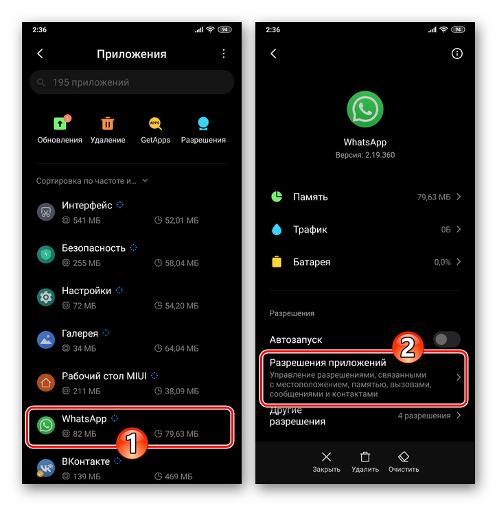 WhatsApp для Android мессенджер в списке установленного софта - Разрешения приложений