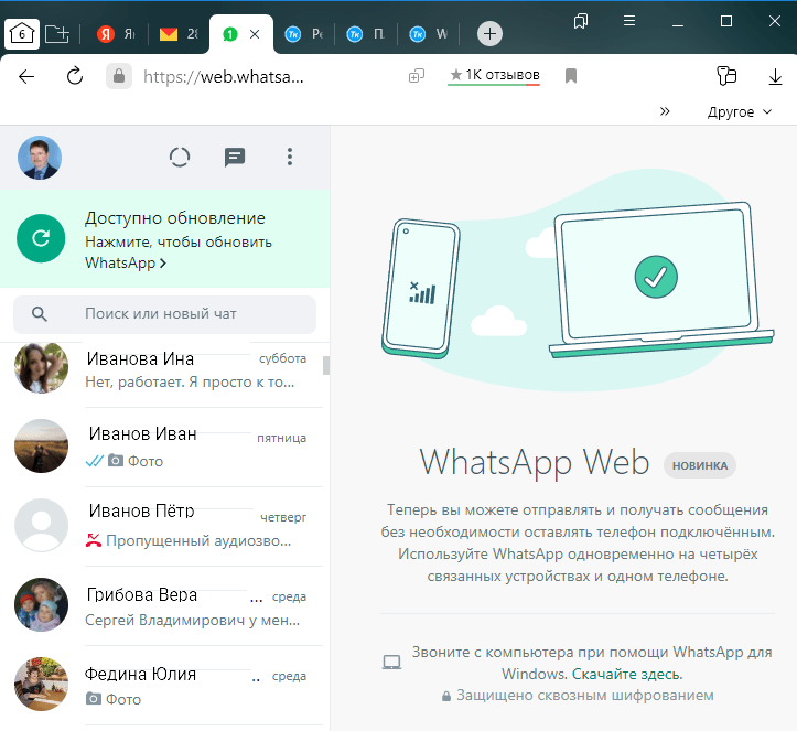 Whatsapp web для компьютера на русском - ватсап веб вход