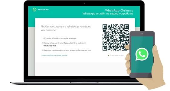 WhatsApp Web - вход в Ватсап Веб Онлайн