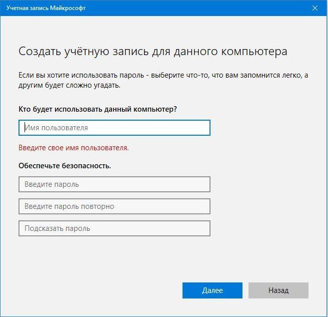 Windows 10: задать пароль локального пользователя