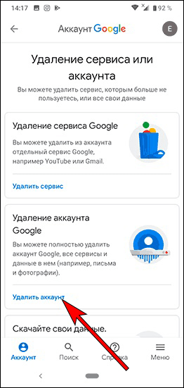 Как убрать требуется действие с аккаунтом google. Как удалить аккаунт гугл. Как удалить аккаунт гугл с телефона андроид. Как удалить полностью аккаунт с телефона. Как удалить гугл аккаунт с телефона андроид полностью.