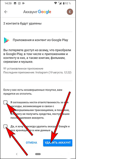 Как удалить аккаунт гугл фото с телефона