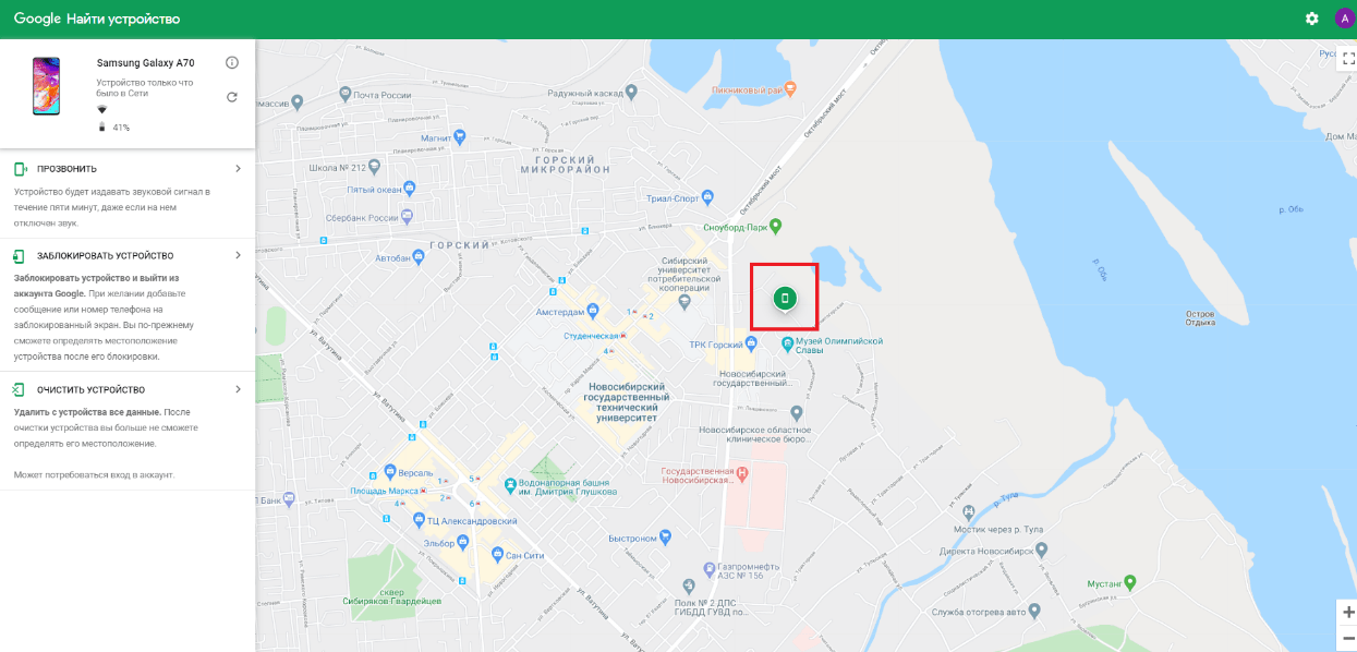 Как отследить местоположение телефона через гугл