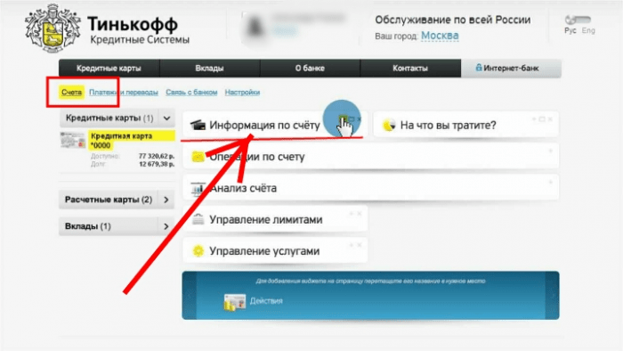 Как узнать какой номер привязан к карте тинькофф через приложение