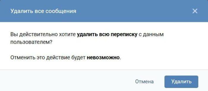 Как скрыть переписку в вк на компьютере