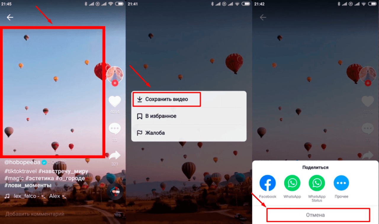 Сохранить видео по ссылке в галерею. Как в тик токе сохранить видео в галерею. Сохранить видео. Где в тик токе сохраненные видео.