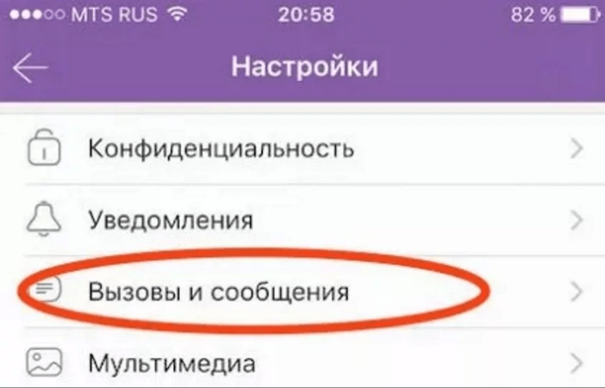 Удаленные звонки. Кэш в вайбере на айфоне. Очистить кэш в вайбере на айфоне. Вызов в вайбере. Как удалить кэш в вайбере на айфоне.