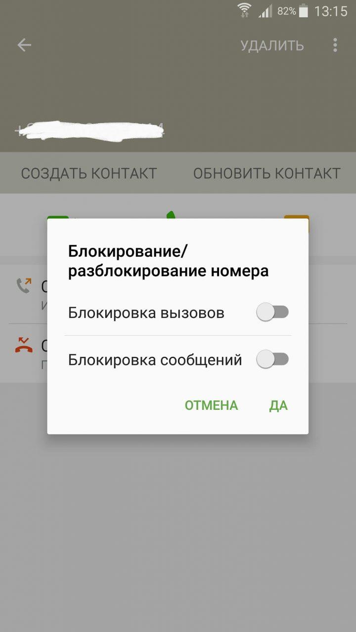 Хотят заблокировать номер телефона. Где заблокированные контакты в самсунг.