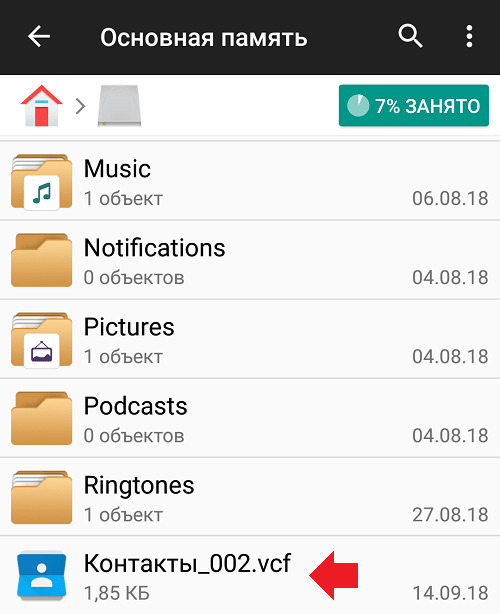 Как перенести контакты с памяти телефона на карту памяти