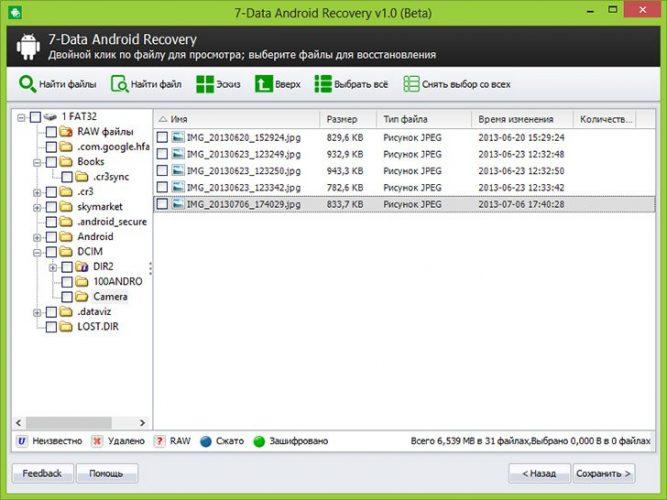 Программа для восстановления фото и видео с телефона