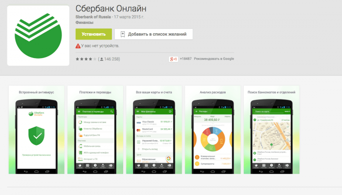Как установить сбербанк онлайн на телефон самсунг дуос