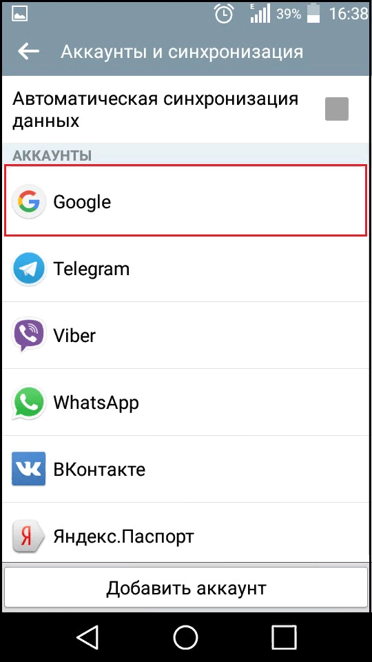 Удаление гугл аккаунта на андроид. Как удалить учётную запись на андроиде. Удалить аккаунт с телефона андроид. Удалить учетную запись с андроида. Удалить учетная запись в телефоне.