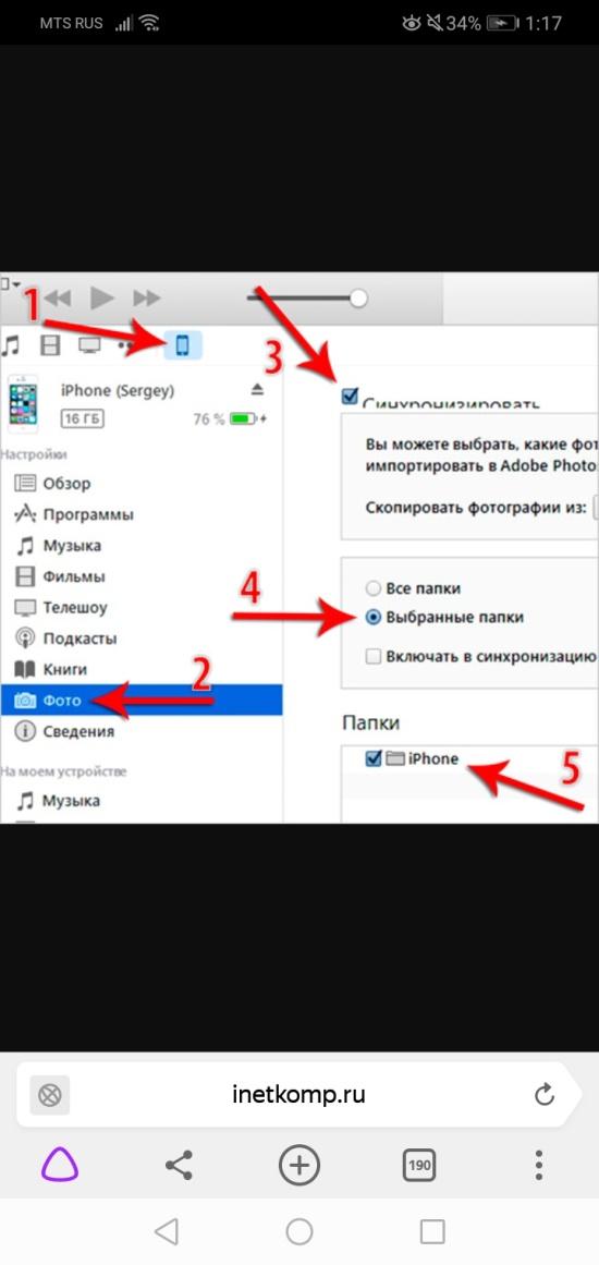 Как загрузить фото на айфон с компьютера