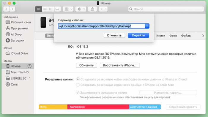 Где хранятся резервные копии iphone на mac os