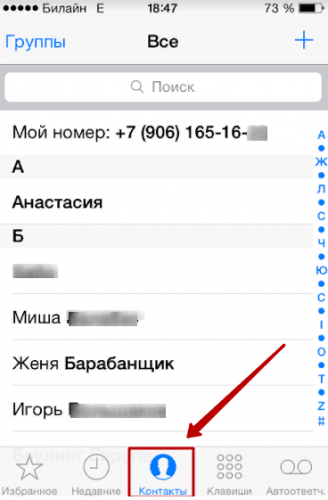 Почему на айфоне когда набираешь номер в городском формате требует набрать его в федеральном формате