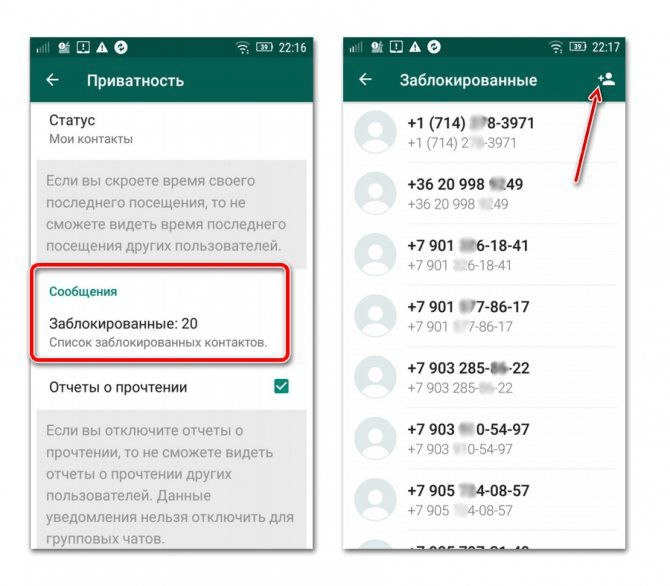 Узнать whatsapp. Как найти чёрный список в ватсапе. Четный список в вотсаппе. Черный список в вет сапе. Черный список в ватцппе.