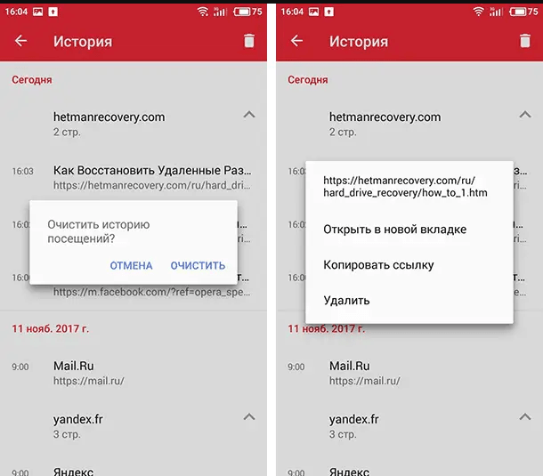 Истории поиска где в телефоне