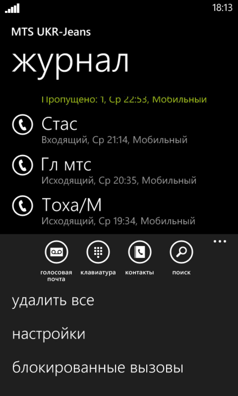 Как удалить пропущенные звонки в телефоне texet