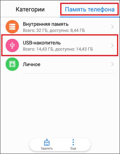 Как найти скрытую флешку на телефоне