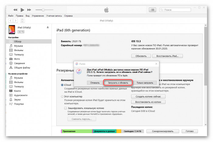 Как обновить планшет айпад до версии 13